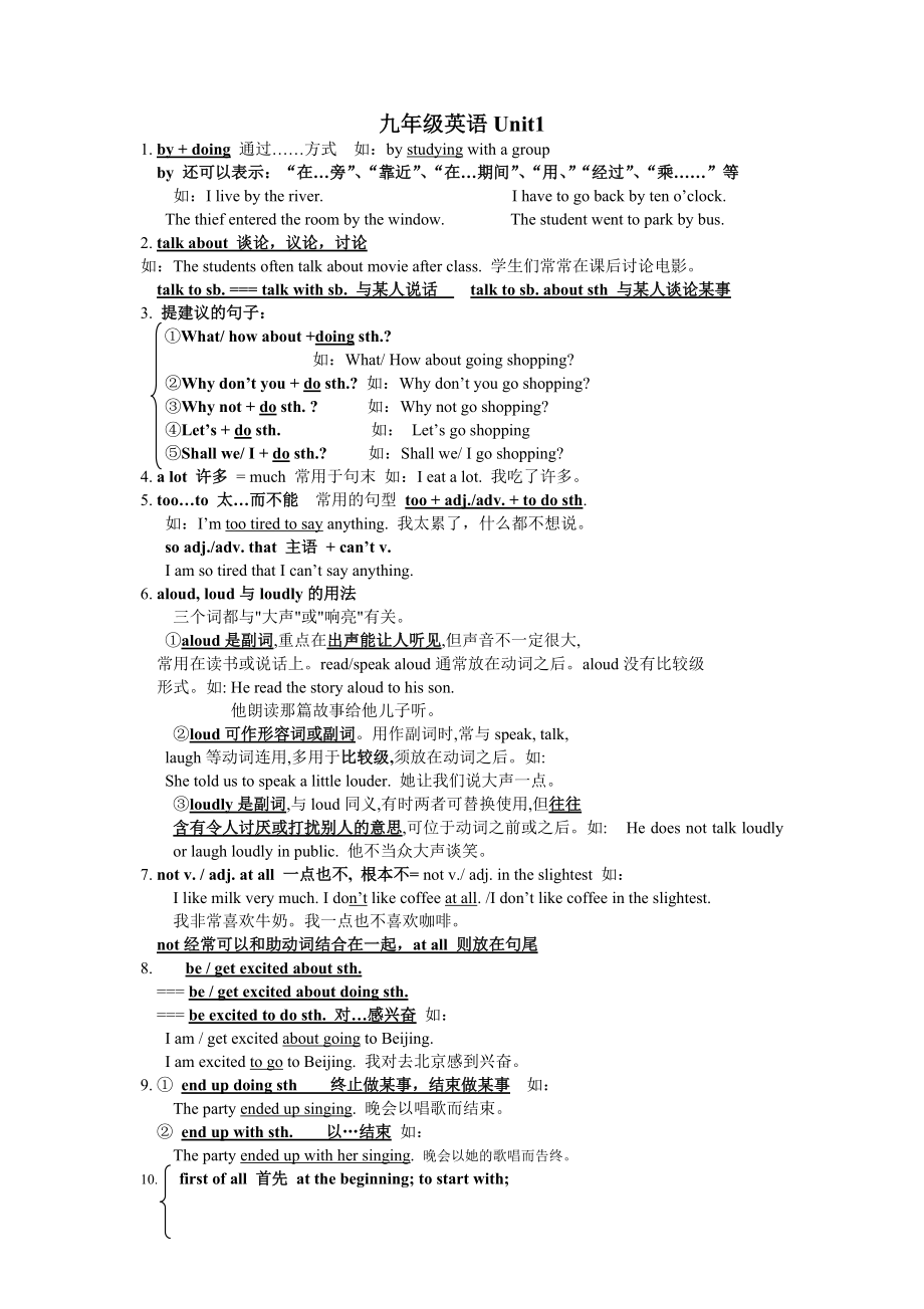 人教版九年级英语114单元知识点总结[共26页]_第1页