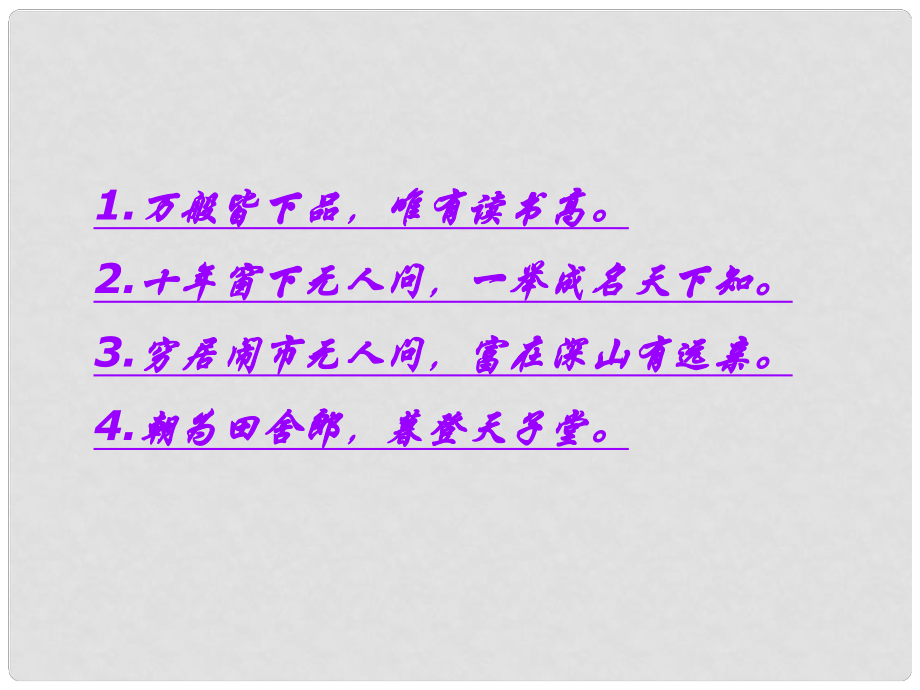 遼寧省東港市小甸子中學(xué)九年級(jí)語(yǔ)文上冊(cè) 19 范進(jìn)中舉課件 新人教版_第1頁(yè)