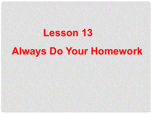 六年級(jí)英語(yǔ)上冊(cè)《Lesson 13 Always Do Your Homework》課件1 冀教版