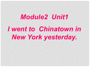 六年級(jí)英語上冊(cè) Module 2 Unit 1 I went to Chinatown in New York yesterday課件2 外研版（一起）