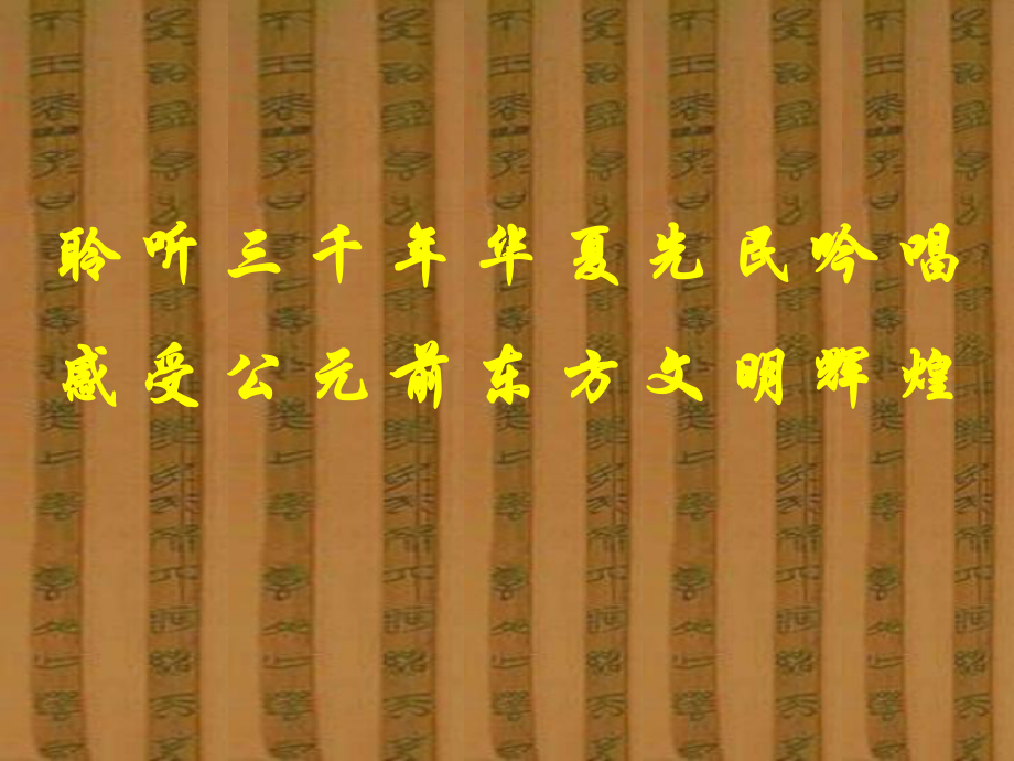 九年級(jí)語(yǔ)文下冊(cè) 25《詩(shī)經(jīng)》兩首 關(guān)雎課件 魯教版五四制_第1頁(yè)