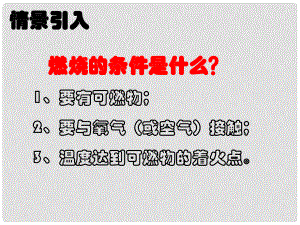 高效課堂寶典訓練九年級化學上冊 第7單元 實驗活動3 燃燒的條件課件 （新版）新人教版