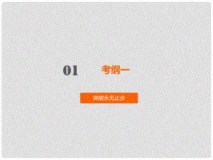 中考突破中考政治 第15節(jié) 崇尚公平 維護正義復習課件 新人教版