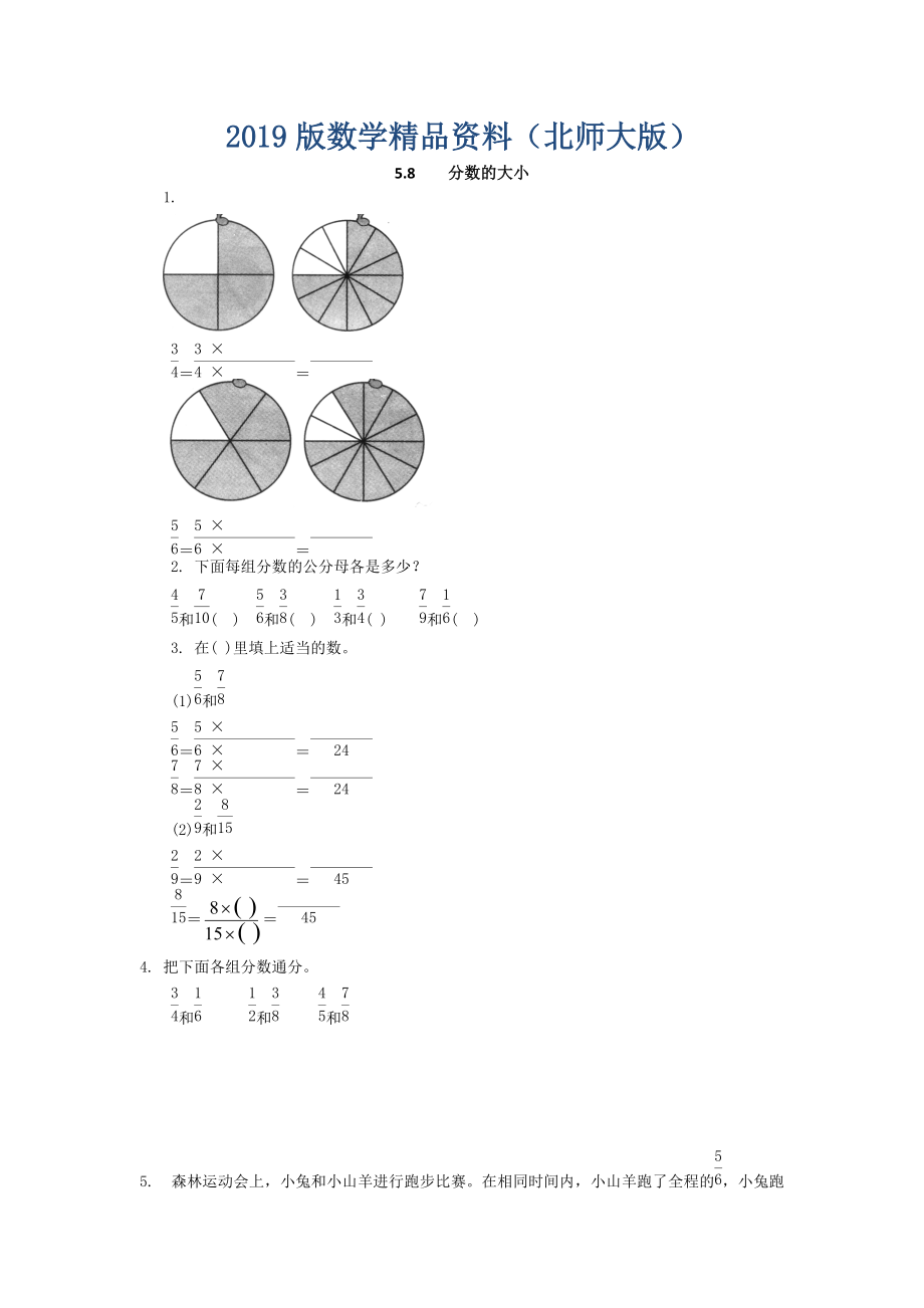 【北师大版】五年级上册：5.8分数的大小同步练习含答案_第1页