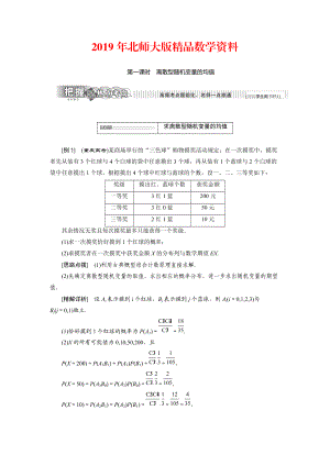 高中數(shù)學(xué)北師大版選修23教學(xué)案：第二章 5 第一課時(shí) 離散型隨機(jī)變量的均值 Word版含解析