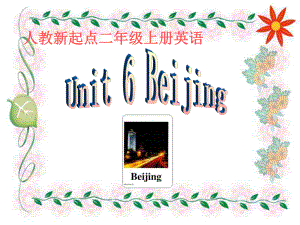 人教版新起點(diǎn)英語二上Unit 6 BeijingPPT課件