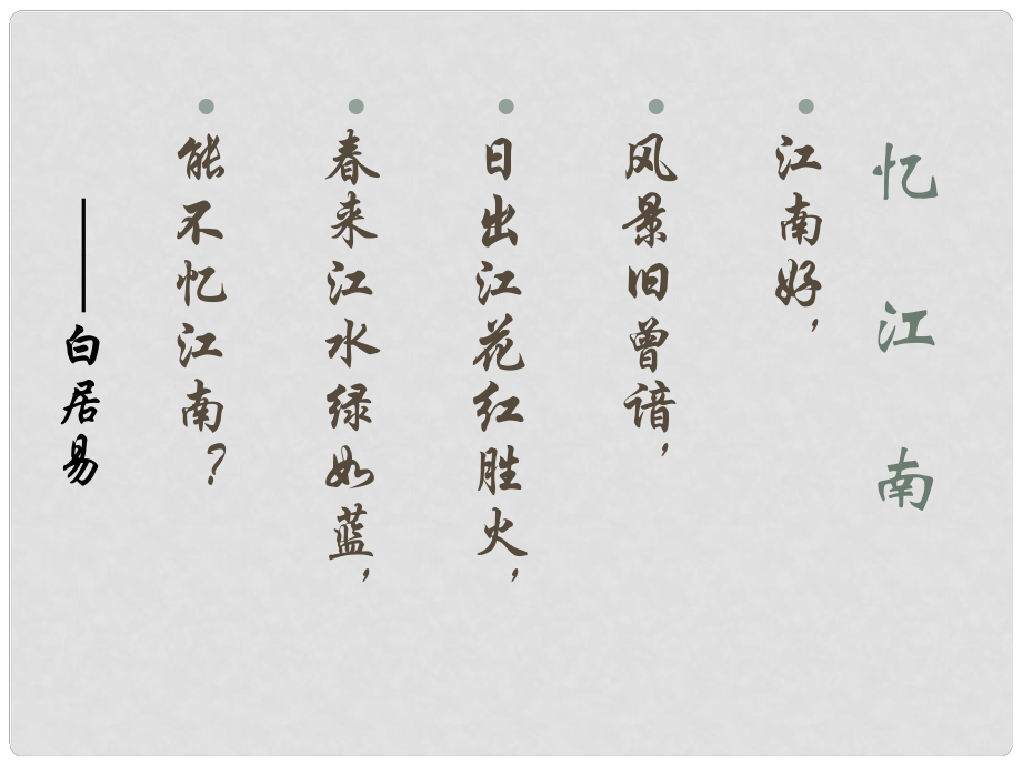 山東省郯城第三中學七年級歷史上冊 第19課 江南地區(qū)的開發(fā)課件 新人教版_第1頁