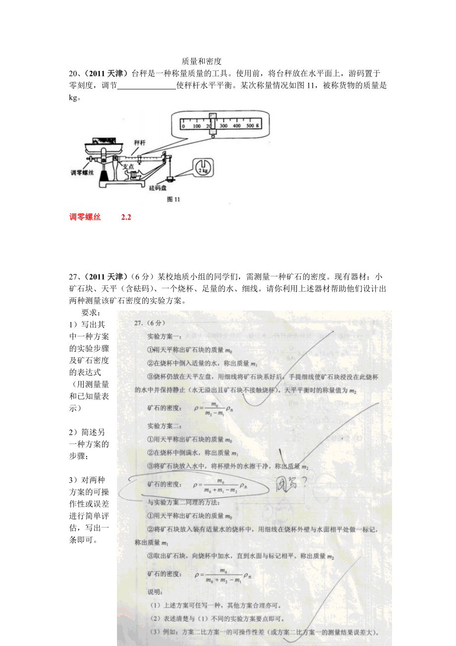 物理中考題分類匯編68套有答案質(zhì)量和密度 下載地址_第1頁