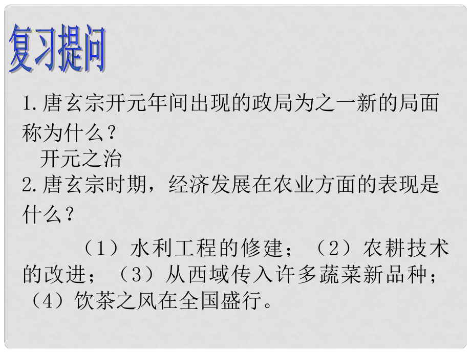 廣東省肇慶市第四中學(xué)七年級(jí)歷史下冊(cè) 第一單元 第四課 科舉制的創(chuàng)立課件 新人教版_第1頁(yè)