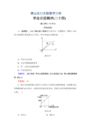 精編【課堂坐標(biāo)】高中數(shù)學(xué)北師大版必修一學(xué)業(yè)分層測評：第四章 函數(shù)應(yīng)用24 Word版含解析