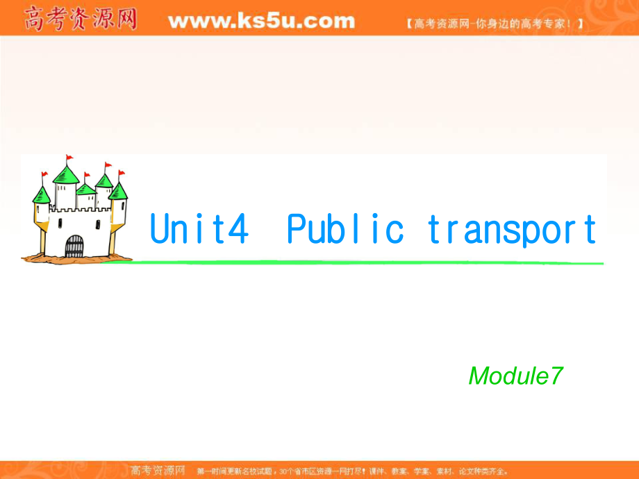 湖南省高考英語(yǔ)總復(fù)習(xí) M7 Unit 4 Public transport（2）課件 牛津版譯林版_第1頁(yè)