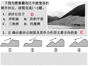 四川省大英縣育才中學(xué)高考地理 地形和地質(zhì)剖面圖綜合復(fù)習(xí)課件