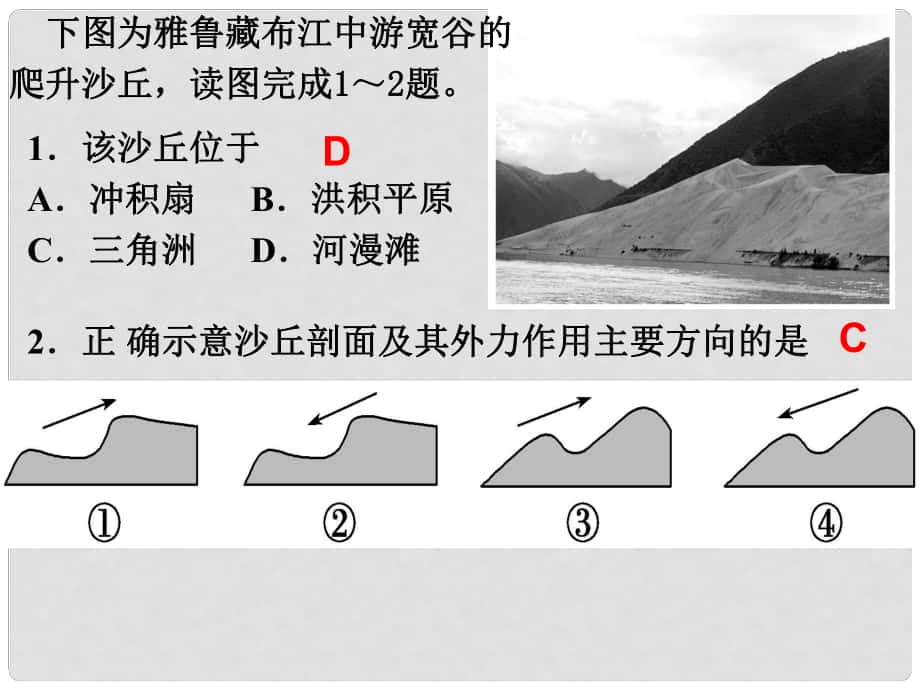 四川省大英縣育才中學高考地理 地形和地質剖面圖綜合復習課件_第1頁