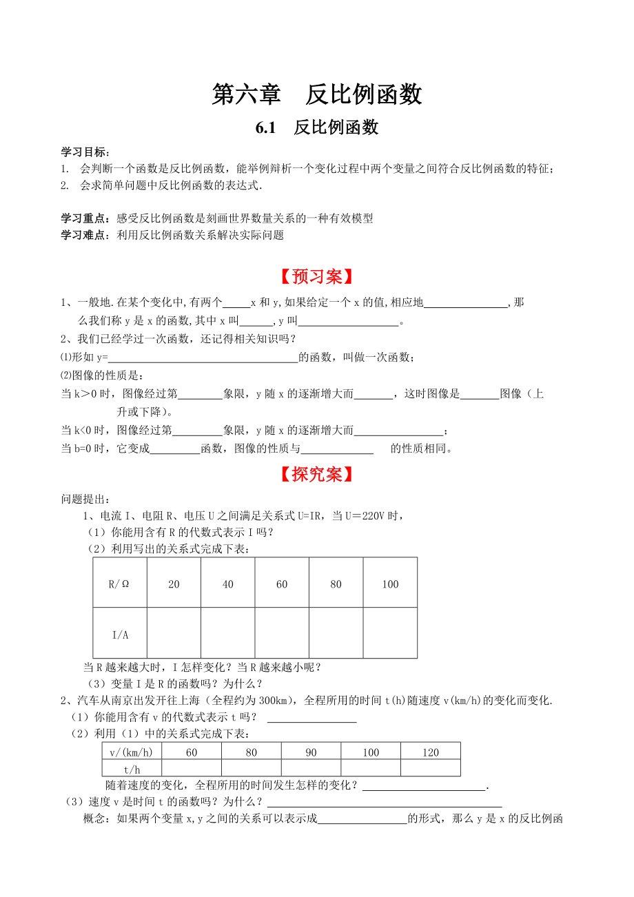 【北师大版】九年级上册数学6.1 反比例函数_第1页