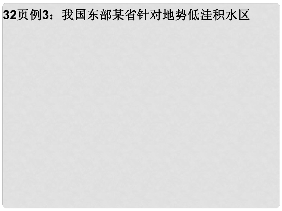 四川省大英縣育才中學高三地理 農(nóng)業(yè)4綜合復習課件_第1頁