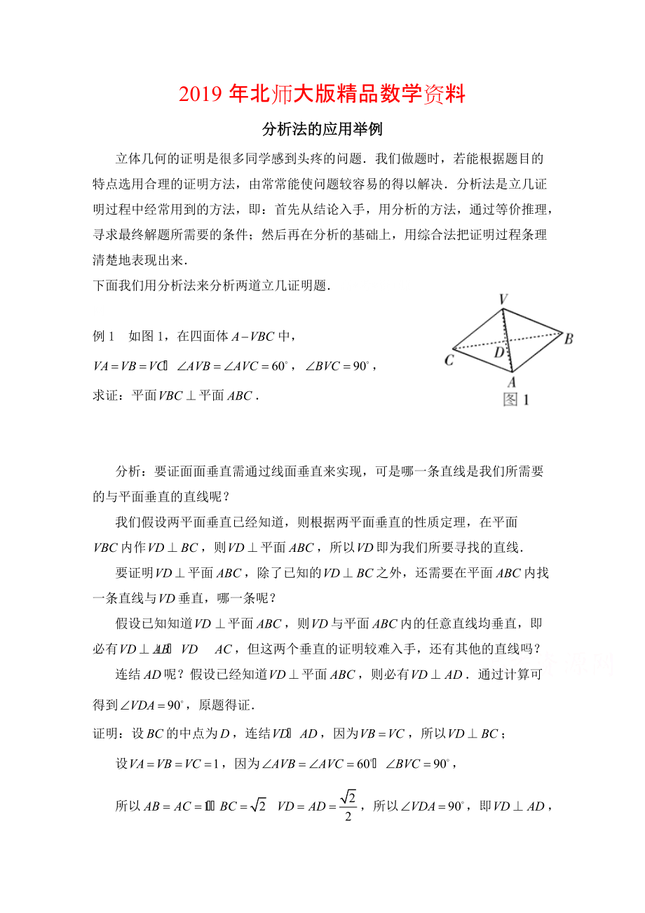 高中数学北师大版选修22教案：第1章 分析法的应用举例_第1页