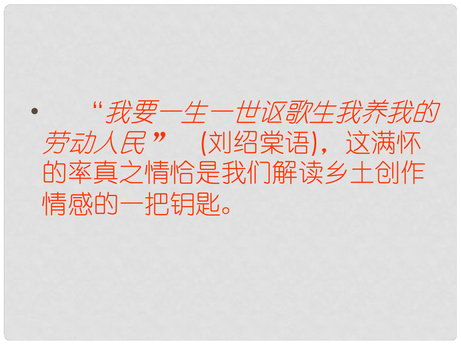 陜西省安康市旬陽縣麻坪初級(jí)中學(xué)九年級(jí)語文下冊(cè) 6 蒲柳人家課件 新人教版_第1頁