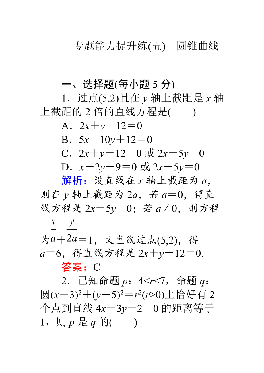 高考數(shù)學 理二輪專題復習 專題能力提升練五 Word版含解析_第1頁