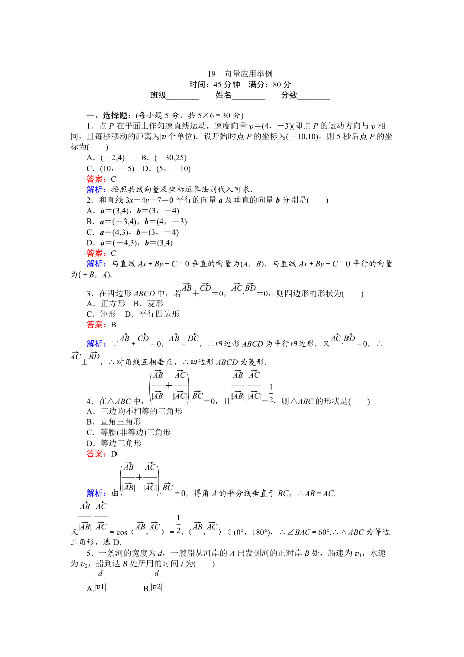 數(shù)學(xué)北師大版必修4練習(xí)：19 向量應(yīng)用舉例 Word版含解析_第1頁(yè)