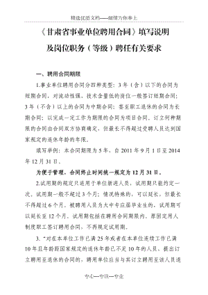 《甘肃省事业单位聘用合同》填写说明(共4页)