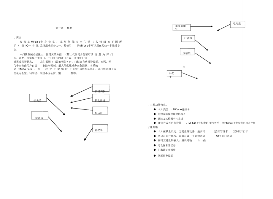 智能門(mén)鎖說(shuō)明書(shū)_第1頁(yè)