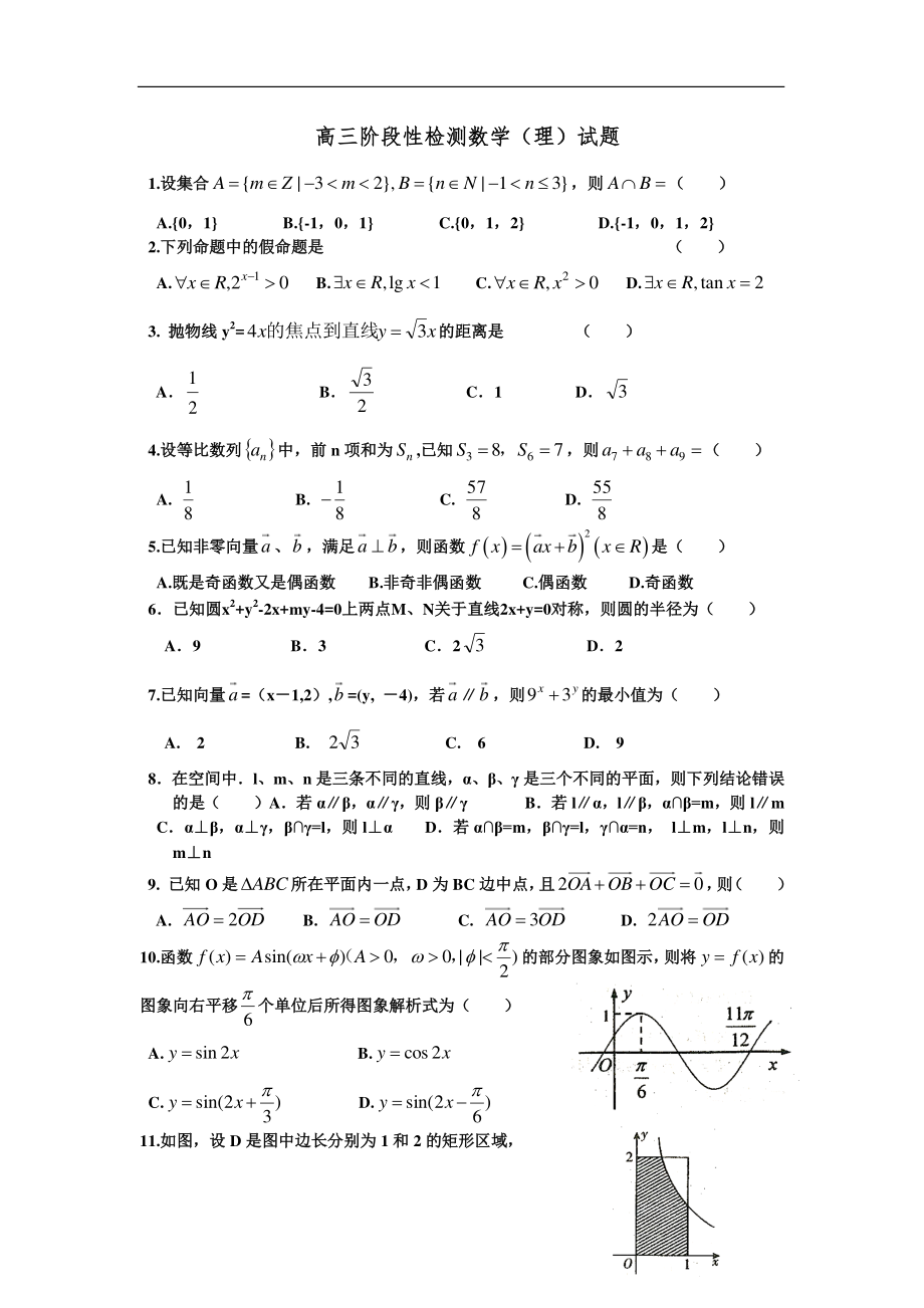高三12月阶段性检测数学(理)试题 word版含答案_第1页