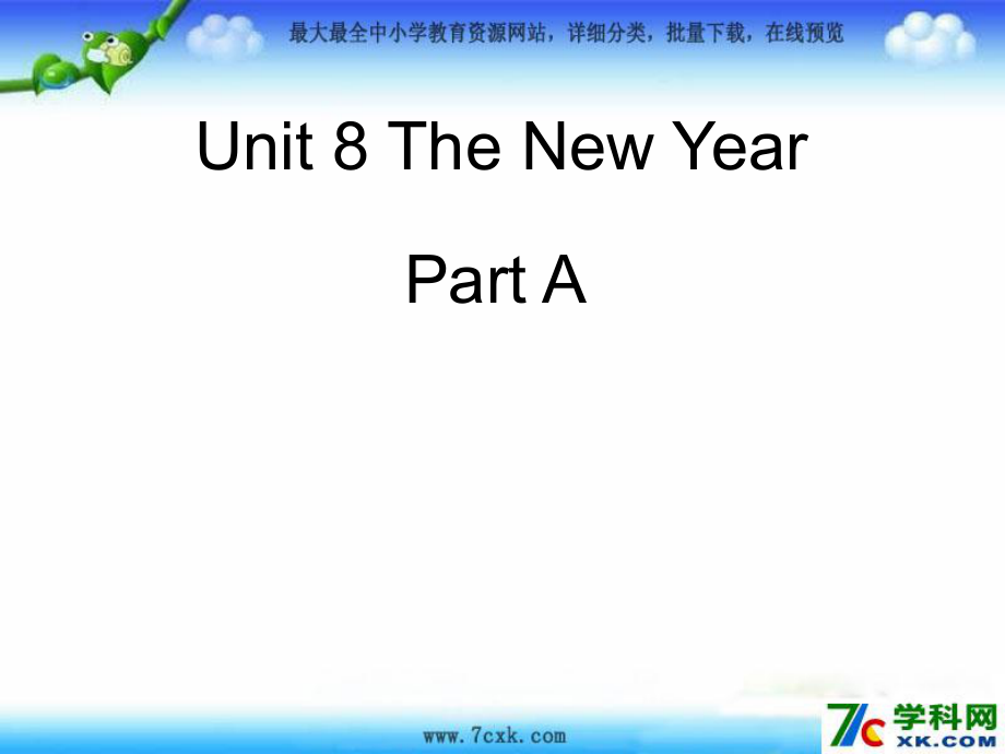 閩教版英語三上Unit 8 The New Yearppt課件1_第1頁