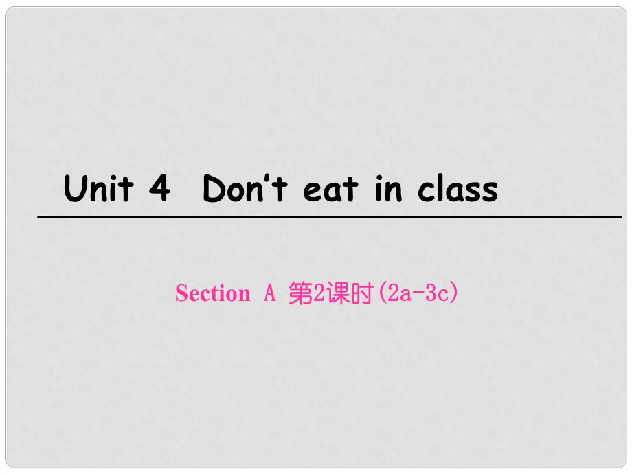 七年級(jí)英語下冊(cè) Unit 4 Don’t eat in class Section A（第2課時(shí)）課件 （新版）人教新目標(biāo)版_第1頁