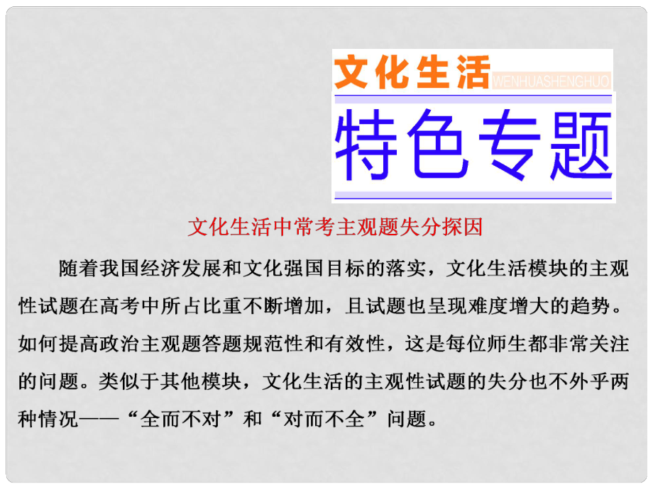 高考政治二輪復習 特色專題 文化生活課件_第1頁