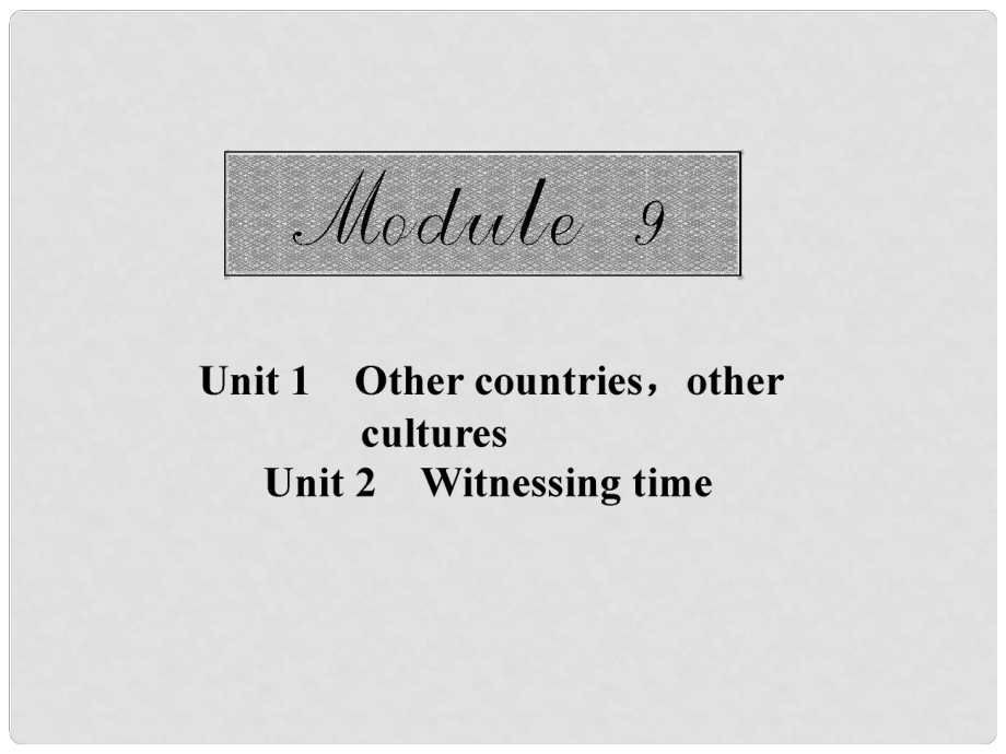 高考英語一輪鞏固 Unit 12 Other countries, other cultures、Witnessing time課件 牛津譯林版選修9_第1頁