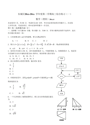 北京市东城区高三第二学期综合练习一数学理试题含答案