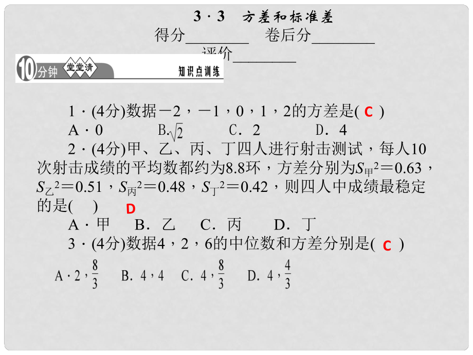 八年級數(shù)學下冊 第三章 數(shù)據(jù)分析初步 13（3.3）方差與標準差課件（A）（新版）浙教版_第1頁