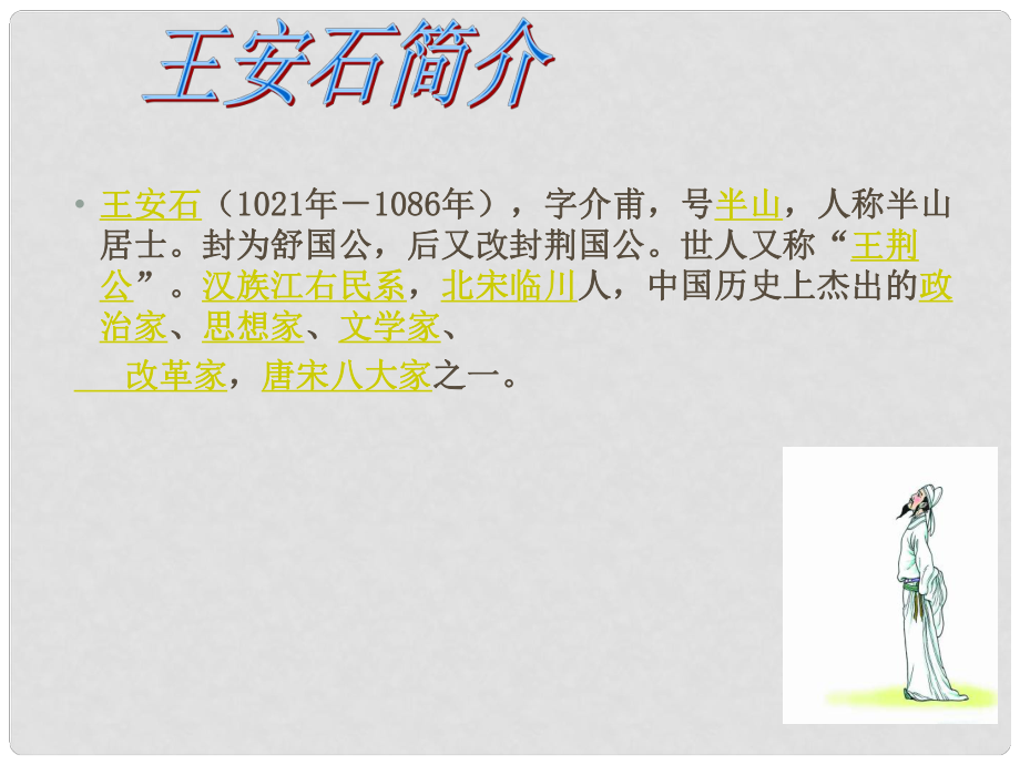 山东省青岛市经济技术开发区育才初级中学中考语文专题复习 课后五首诗课件_第1页