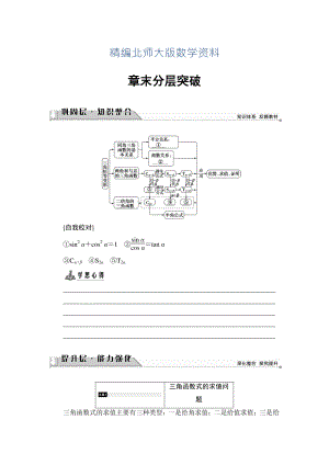 精編【課堂坐標(biāo)】高中數(shù)學(xué)北師大版必修4學(xué)案：章末分層突破3 Word版含解析