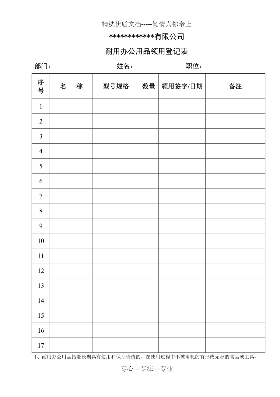 公司办公用品领用登记表(共2页)