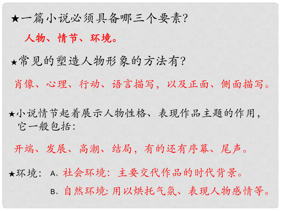 廣東省潮州市湘橋區(qū)意溪中學(xué)九年級(jí)語(yǔ)文上冊(cè) 9 故鄉(xiāng)課件 （新版）新人教版_第1頁(yè)