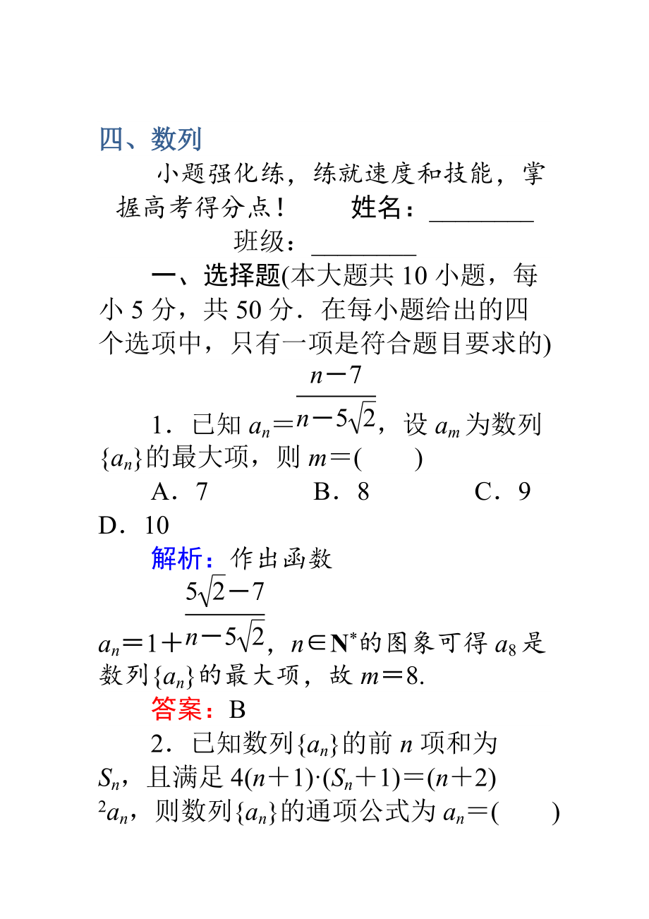 高考數(shù)學(xué) 理二輪專題復(fù)習(xí) 高考小題滿分練04 Word版含解析_第1頁(yè)