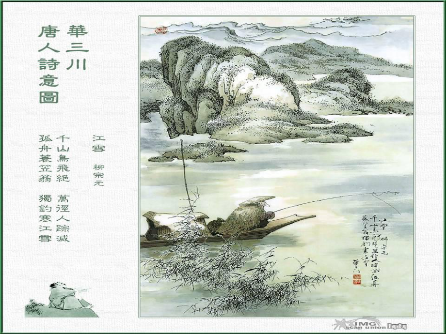 江蘇省丹陽(yáng)市云陽(yáng)學(xué)校八年級(jí)語(yǔ)文上冊(cè) 16 小石潭記課件4 蘇教版_第1頁(yè)