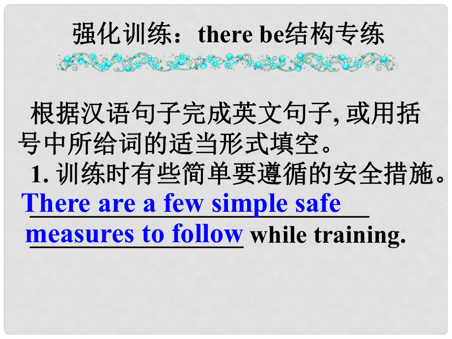 名師指津高考英語 第二部分 模塊復(fù)習(xí) 寫作微技能 there be結(jié)構(gòu)專練課件 北師大版_第1頁