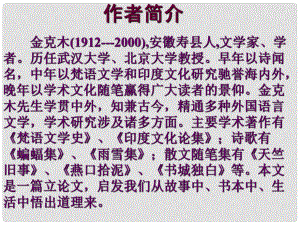 廣西中峰鄉(xiāng)育才中學九年級語文上冊 11 大小貓洞課件 語文版