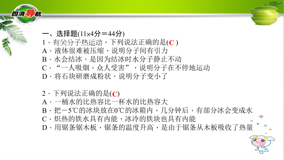 九年級(jí)物理下冊(cè) 專題復(fù)習(xí)1 熱和能課件 （新版）教科版_第1頁