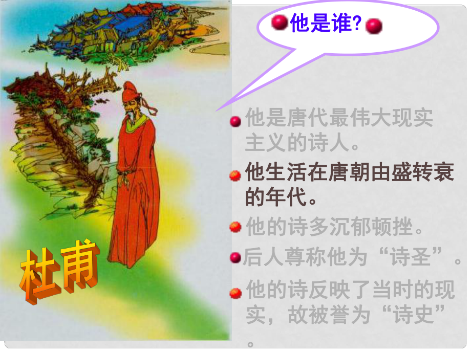 江蘇省東?？h晶都雙語學(xué)校八年級語文上冊《第9課 古代詩詞四首 望》課件 蘇教版_第1頁