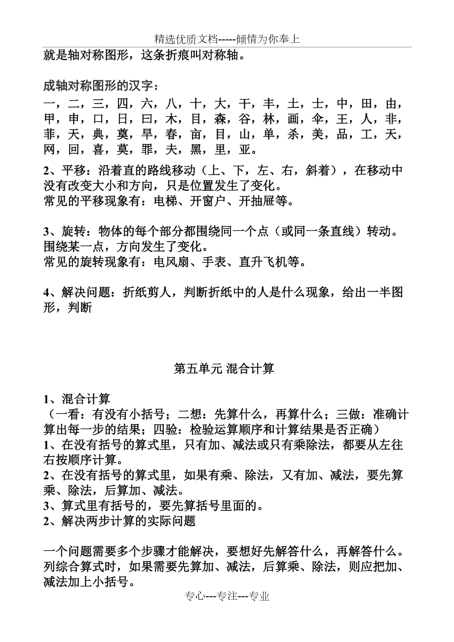 人教版数学二年级下册知识点归纳总结共6页