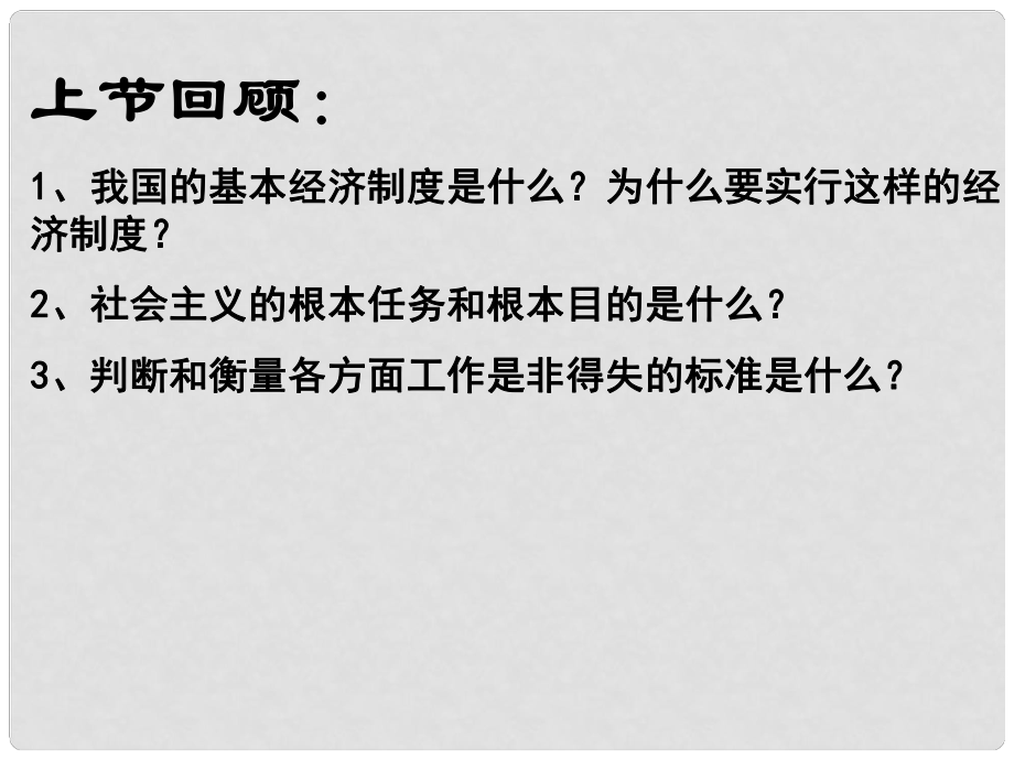 山東省高密市銀鷹文昌中學(xué)九年級政治全冊 4.2 切好蛋糕 共同富裕課件 魯教版_第1頁