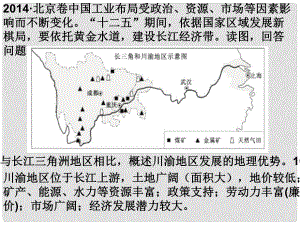 四川省大英縣育才中學(xué)高考地理 區(qū)域比較類(lèi)1綜合復(fù)習(xí)課件