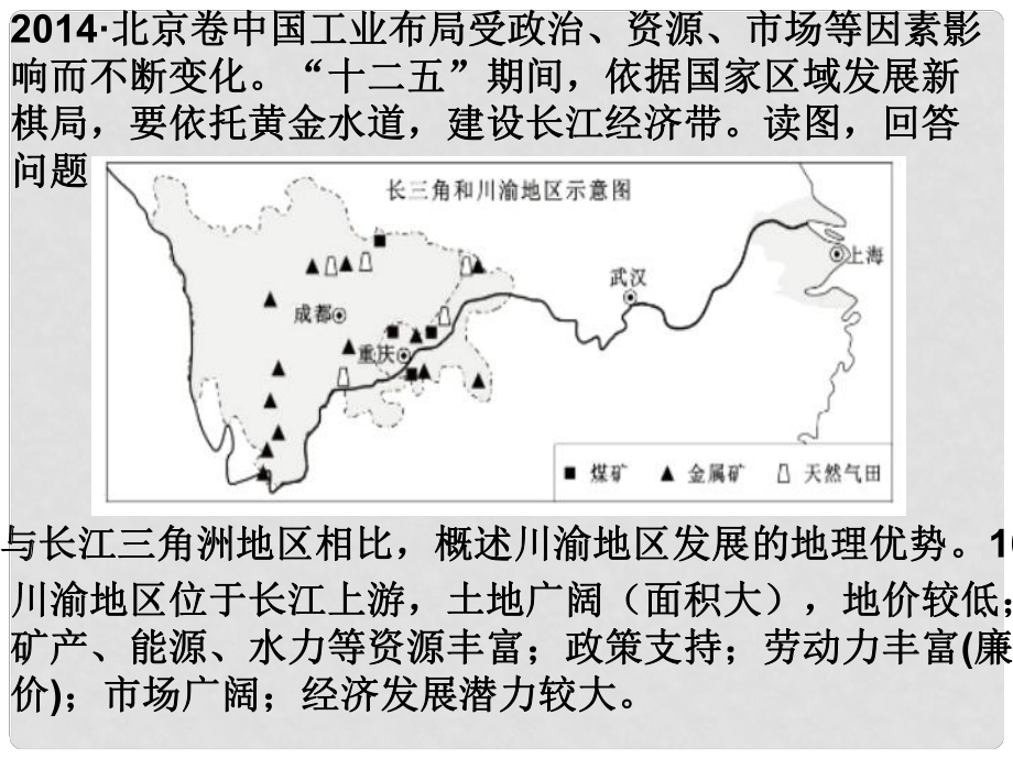 四川省大英县育才中学高考地理 区域比较类1综合复习课件_第1页