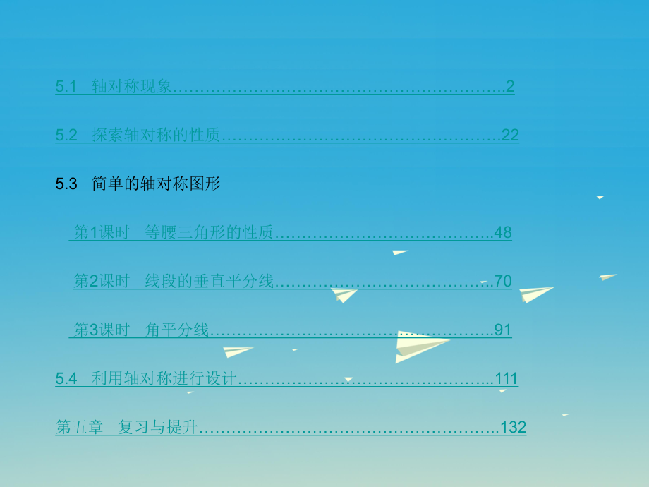 七年級數(shù)學(xué)下冊 第5章 生活中的軸對稱課件 新版北師大版1_第1頁