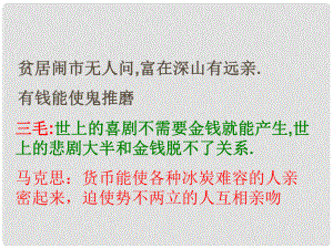 江蘇省濱?？h陸集中學(xué)九年級語文上冊 6《我的叔叔于勒》課件 蘇教版