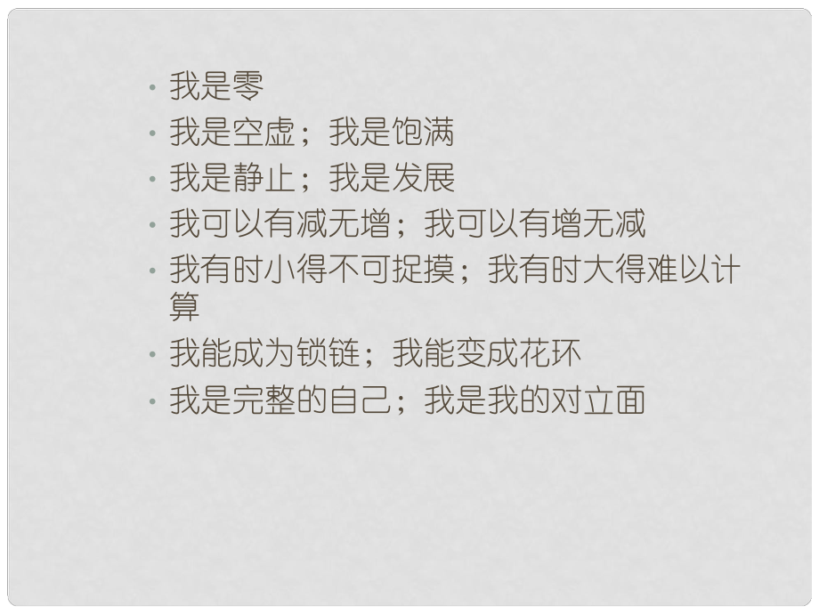 福建省安溪藍溪中學高考語文一輪復習 寫作我是0課件_第1頁