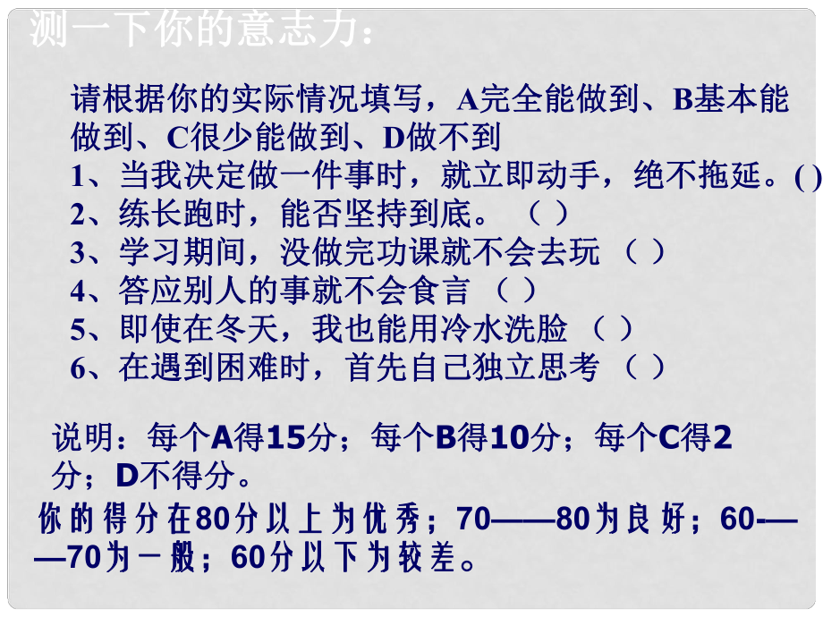 福建省建甌市第二中學(xué)七年級政治下冊 6.1 讓我們選擇堅強課件 新人教版_第1頁